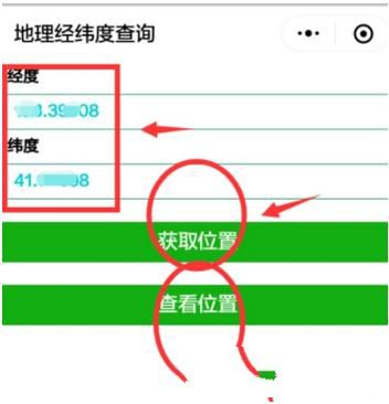 怎么使用微信小程序查经纬度