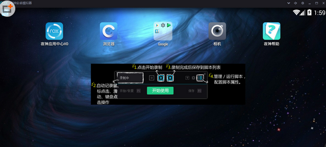 在夜神安卓模拟器中实行录制脚本的具体方法是