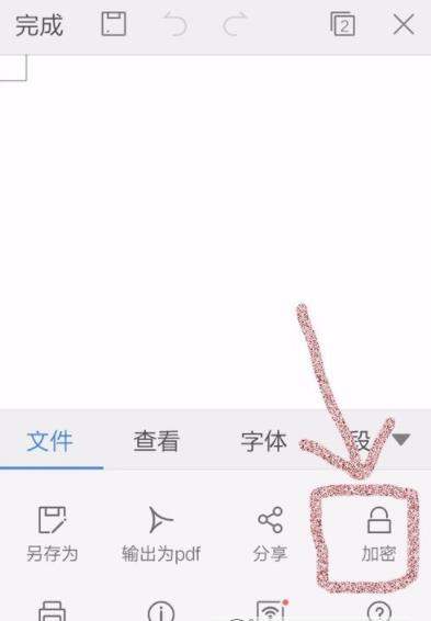 wps office 手机版文档加密