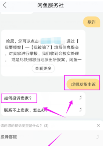 闲鱼怎么投诉卖家卖假货 要他提供什么