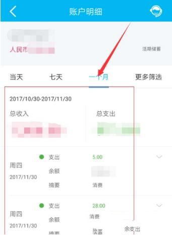 在中国建设银行里查询账户明细的详细教程是什么