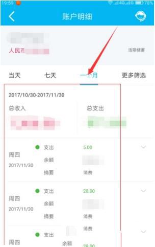 在中国建设银行里查询账户明细的详细教程是什么