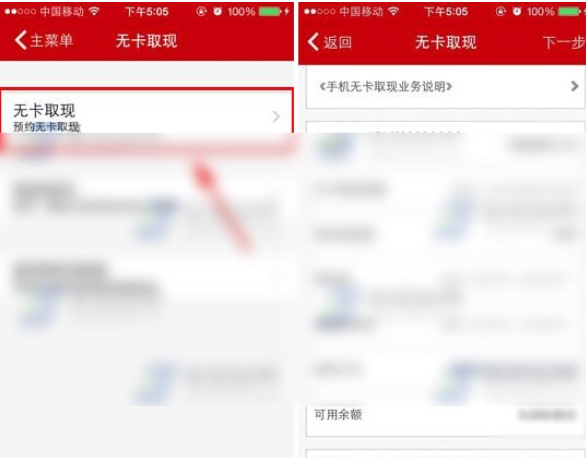 工行手机银行如何无卡取现