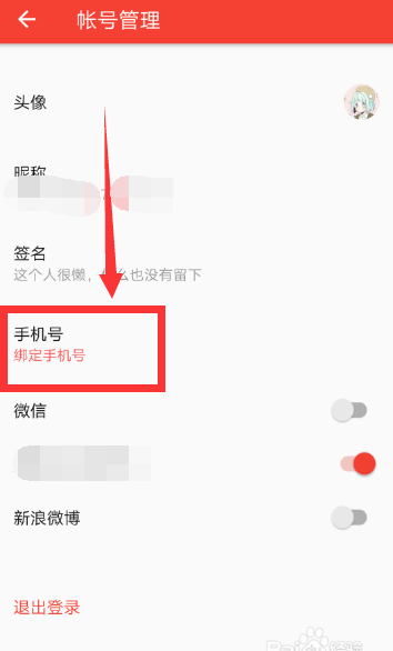 西瓜绑定手机号的图文教程怎么弄