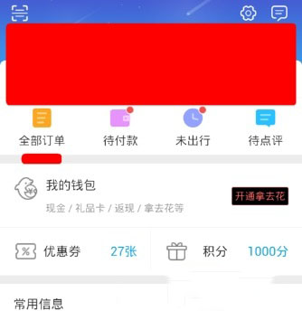 在携程旅行里取消抢票订单的简单操作是什么