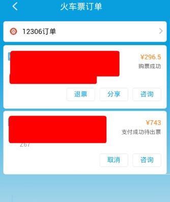 在携程旅行里取消抢票订单的简单操作是什么