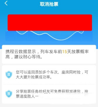 在携程旅行里取消抢票订单的简单操作是什么