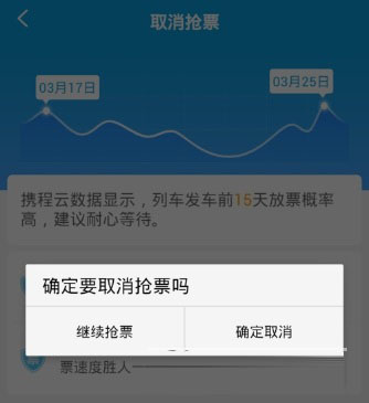 在携程旅行里取消抢票订单的简单操作是什么