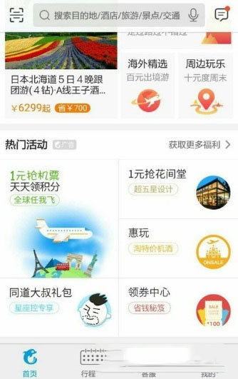 在携程旅行里领取优惠劵的简单教程是什么