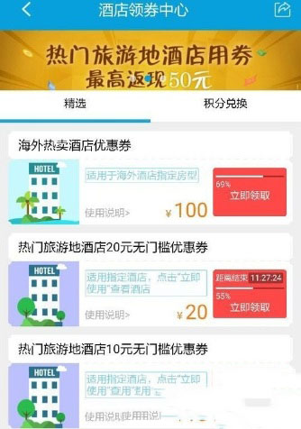 在携程旅行里领取优惠劵的简单教程是什么