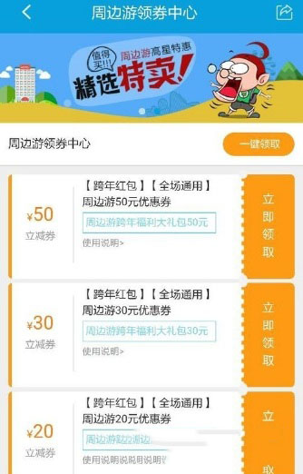 在携程旅行里领取优惠劵的简单教程是什么