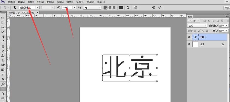 ps制作出特殊字体的操作步骤是