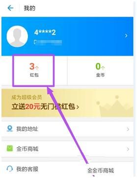 在饿了么里查看已获取的红包的简单操作是什么