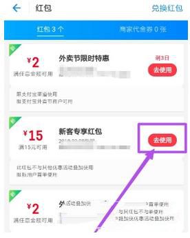 在饿了么里查看已获取的红包的简单操作是什么