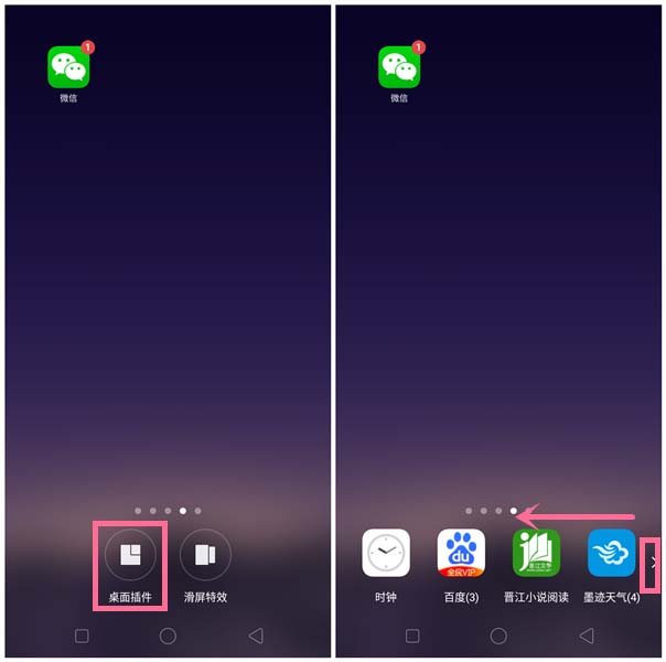 oppoa83桌面插件怎么添加