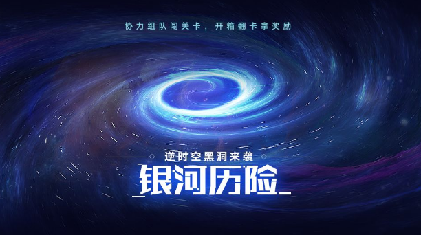 奥拉星手游银河历险玩法攻略-银河历险打法详解