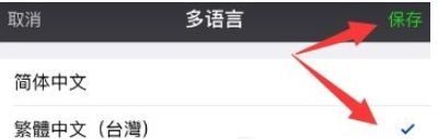 在微信中设置繁体字的具体操作步骤是