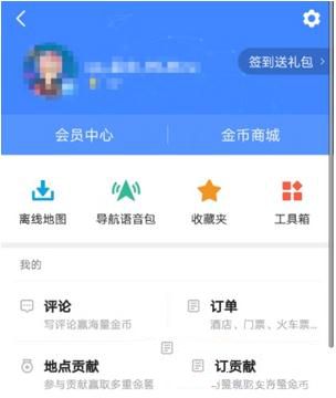 在高德地图里反馈问题给客服的简单操作是什么