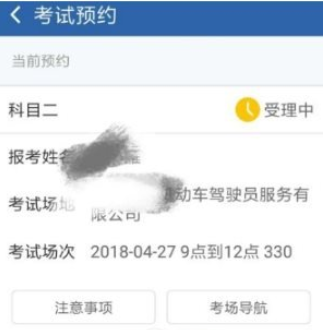 交管12123上取消考试预约