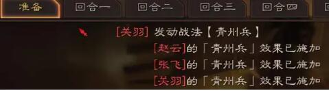三国志战略版青州兵战法使用及适用队伍推荐