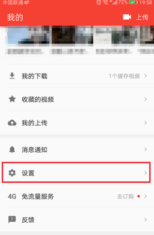 西瓜设置弹幕的图文步骤是什么