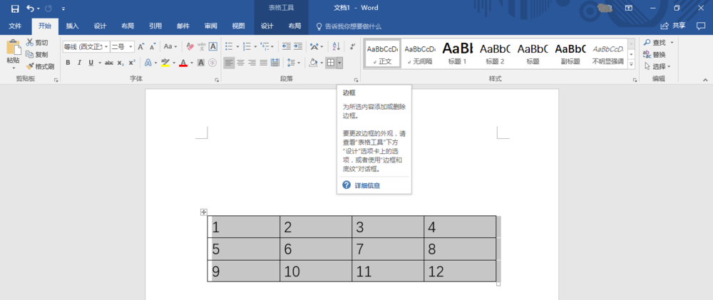 在word里删除表格保留内容的操作步骤是