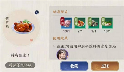 天涯明月刀手游葫芦鸡食谱配方和制作方法分享