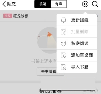 qq阅读设置私密阅读的具体操作是什么