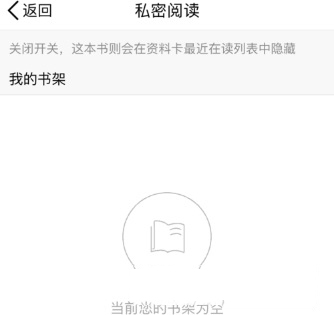 qq阅读设置私密阅读的具体操作是什么