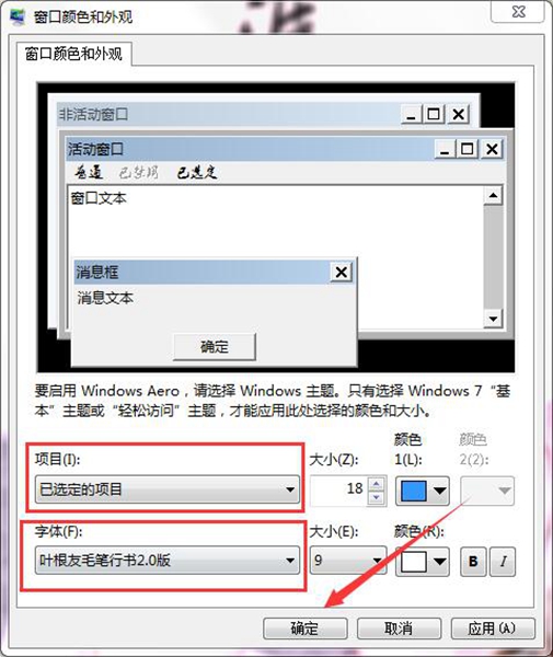 win7修改系统字体的操作教程