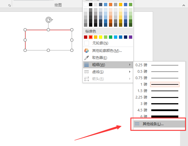 ppt改变轮廓