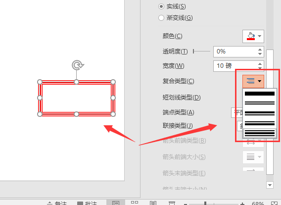 ppt改变轮廓