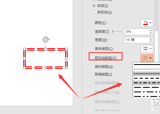 ppt改变轮廓