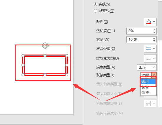 ppt改变轮廓