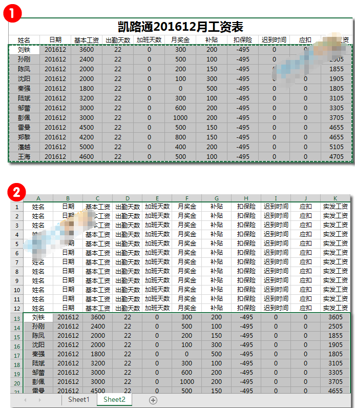 excel制作工资条的几种方法