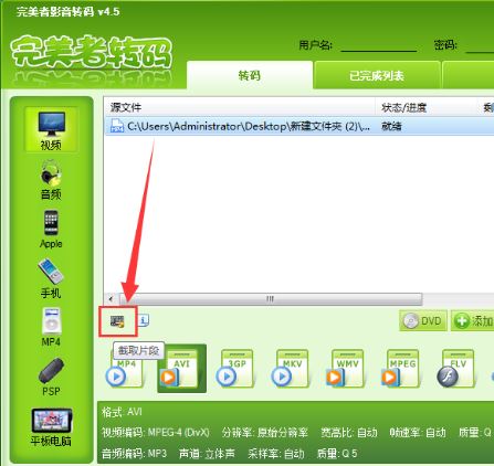 完美者转码截取片段的操作步骤是