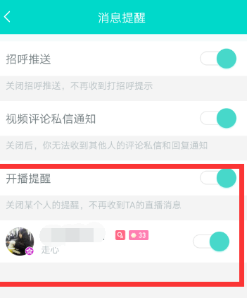 映客直播开启开播提醒的操作流程是什么