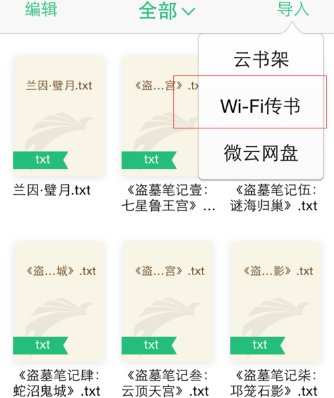 qq阅读wifi传书到电脑的具体操作是什么