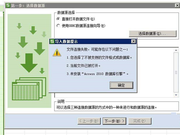 在wps中出现不可以打开数据源的详细操作方法是