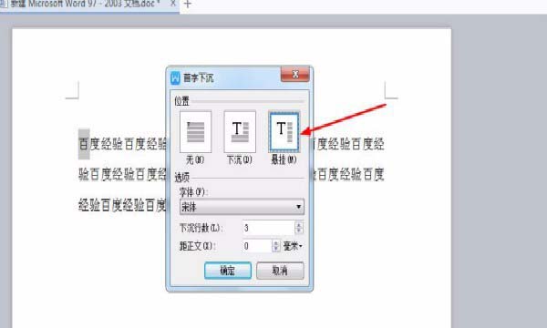 wps首字悬挂怎么设置