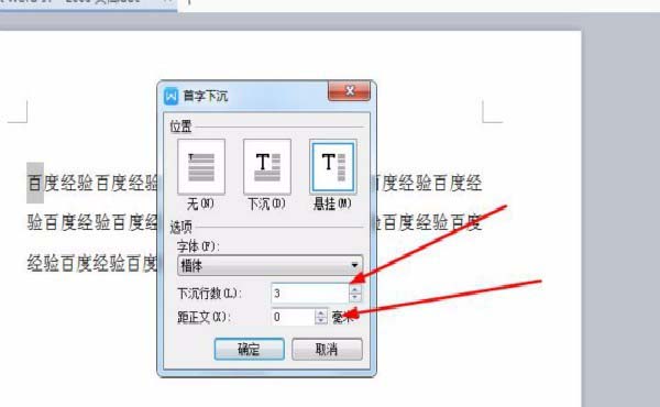 wps首字悬挂怎么设置