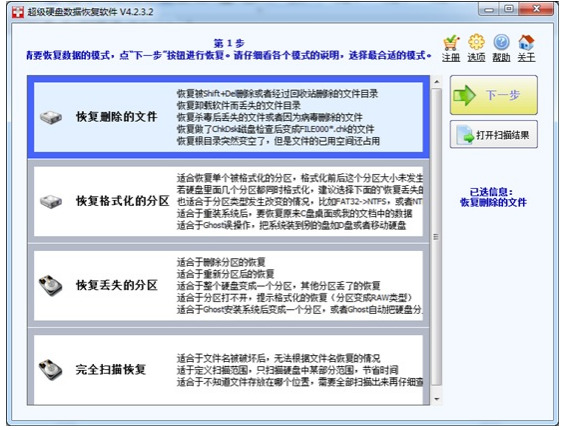 超级硬盘数据恢复找回u盘丢失文件的教程