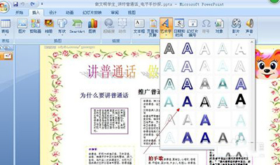 在powerpoint2010中艺术字