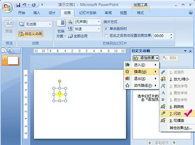 ppt中制作闪动星星的方法