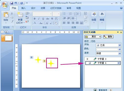 ppt中制作闪动星星的方法