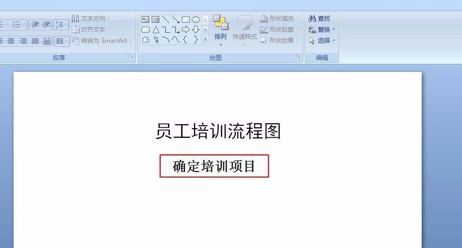 ppt制作出员工培训流程图的详细教程怎么做