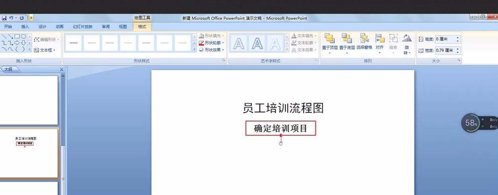 ppt制作出员工培训流程图的详细教程怎么做