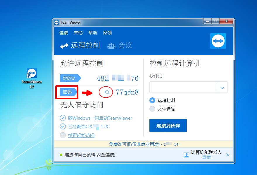 teamviewer怎么设置密码