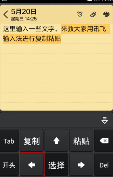 讯飞输入法怎么复制粘贴文字?