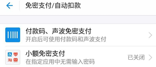 支付宝防止金额被盗的操作过程是什么